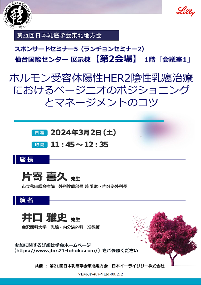 日本イーライリリー社