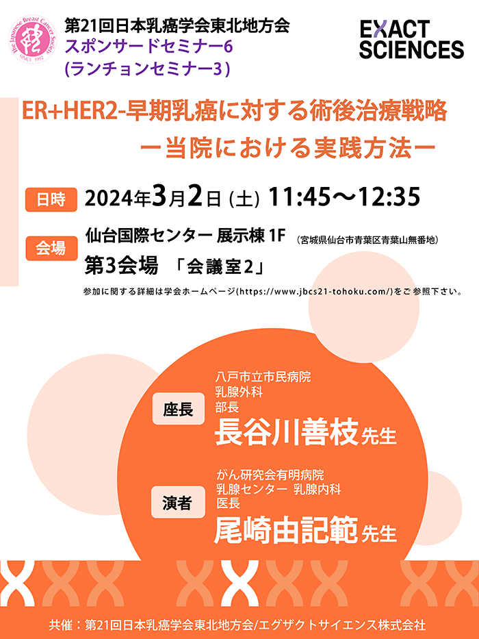 エグザクトサイエンス社